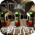新宿迷宫