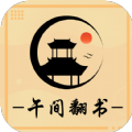 午间翻书 vv1.0.12