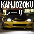大阪kanjo街头赛车 vv1.1.10