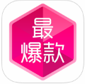 最爆款