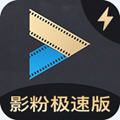 影粉世家极速版 vV3.20.10