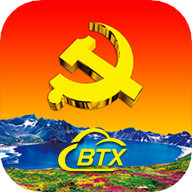 新时代e支部btx vv2.9.9