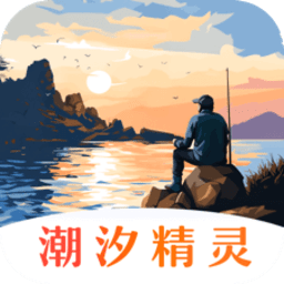 潮汐精灵 vv3.1.13