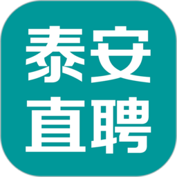 泰安直聘网