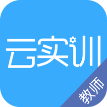 实训云课堂教师端 vv1.15
