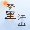 梦里江山 vv0.15