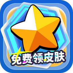 免费领皮肤真实有效