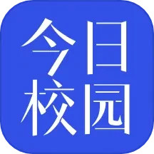今日校园 vv9.4.13