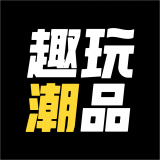 趣玩潮品 vv2.1.16