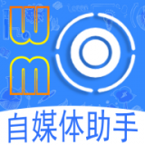 风暴自媒体助手