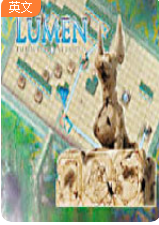 亚特兰蒂斯之光(Lumen)