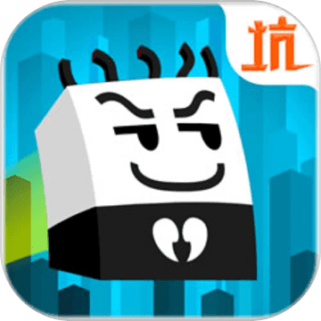 史小坑!活下去!app