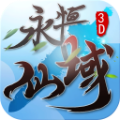 永恒仙域