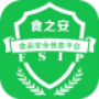 食之安