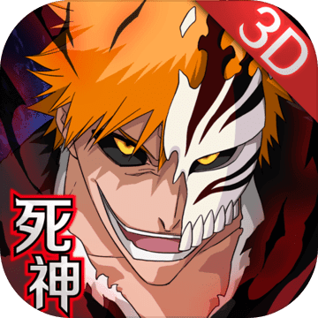 境界魂之觉醒:死神