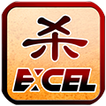 Excel杀官网版