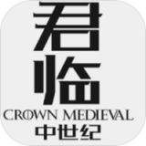 君临中世纪免费版