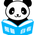 熊猫自考 vv1.0.13