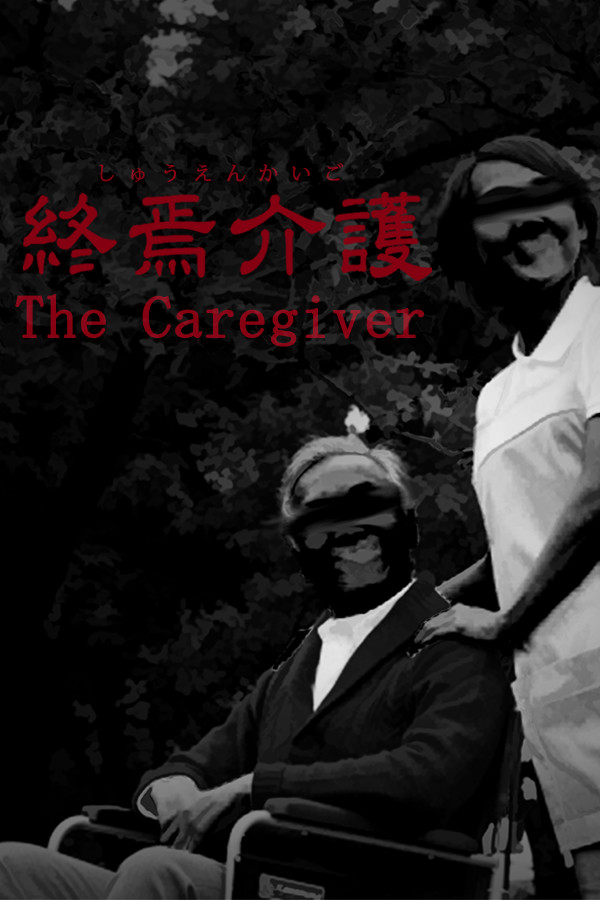 终焉介护官网版