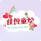 佳悦童绘 vv4.3.21.16