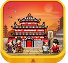 长安不是一天建成的