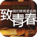 致青春动态壁纸 vv1.19