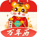 好运天天万年历