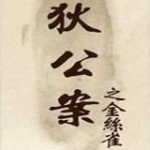 狄公案之金丝雀手机版