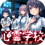 心灵学校脱出中文V1.0.3 安卓免费版
