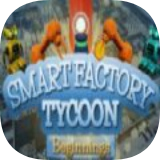 超智能工厂大亨起源