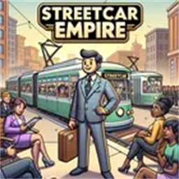 我的街车帝国移植版