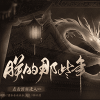 朕的那些年国际版