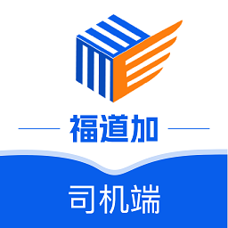 福道加司机