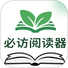 必访阅读定制版