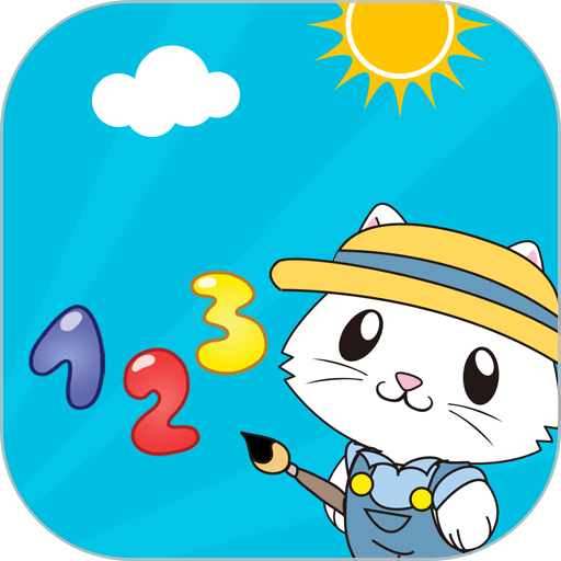 宝宝学数学自定义版 vv2.4.4