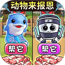 帮她报恩单机版