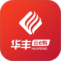 华丰云e购2026最新版