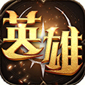 魔法英雄门最新版