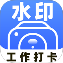 水印相机拍照大师纯净版