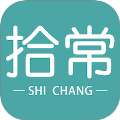 拾常2026最新版