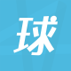 球天下