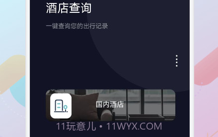 酒店记录查询v1.5截图