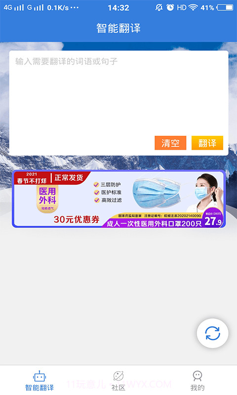 彝文翻译通v1.0.16截图