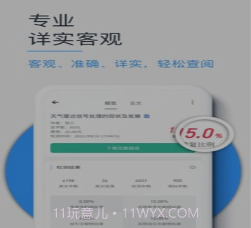 PaperKit论文查重v1.0.13截图