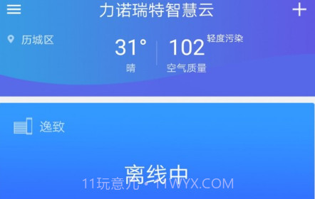 瑞智家v1.0.10.13截图
