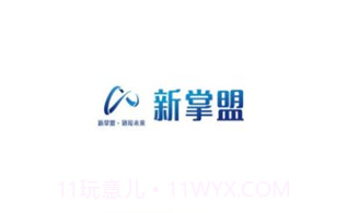 新掌盟v1.0.7截图