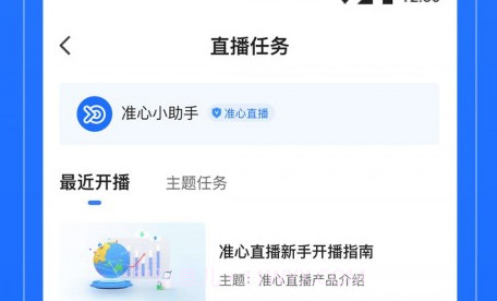准心直播v1.9.11截图