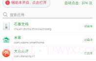 跳过助手官方版V1.0.7截图