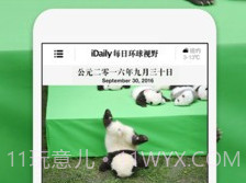 iDaily(每日环球视野)v1.6截图