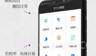 车工计算器V1.6截图